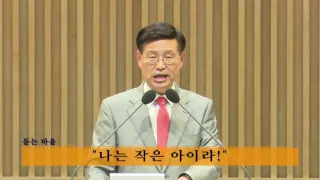 듣는 마음(열왕기상 3:1~15)- 산성교회 허원구목사 2016.09.21