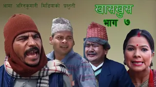 Nepali comedy khas khus 7 magne buDo  takme budo ,bandre,Niru , raju marich bimli ,taruni