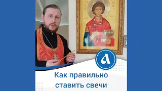 Как правильно ставить свечи в храме