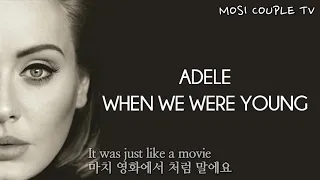 Adele - When We Were Young 가사/해석/한글자막