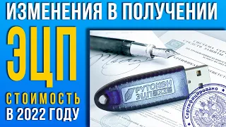 Получения ЭЦП в 2022 году для торгов по банкротству.