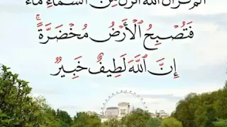 Tasfir quran sourate Al Hajj verset 63 par Imam Hassane Sar