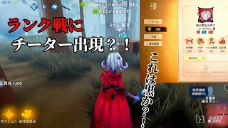 【第五人格】スタダ期間中に大暴れ？！これは黒か？！…#identityv #第五人格 #チーター