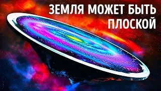 Физики говорят, что, возможно, наш мир двухмерный