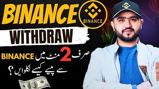 Withdraw Money From Binance in Pakistan | Binance se withdrawal kaise kare in Pakistan