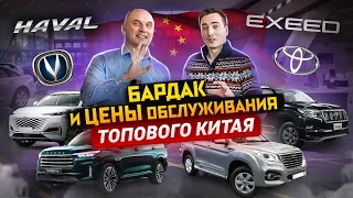 БАРДАК с обслуживанием ДОРОГИХ Китайцев! Uni-K, EXEED VX, Haval H9 в сравнении с Прадо и Палисадом