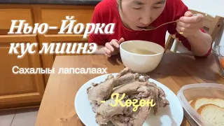 Кус миинэ