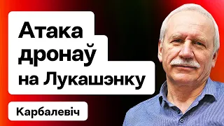 Лукашэнка рыхтуецца да атакі БПЛА: паставіў 3 тыс. сілавікоў на ахову УНС / Карбалевіч