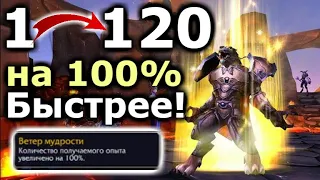 100% Бонус Опыта в BfA! Прокачка в 2 раза БЫСТРЕЕ!