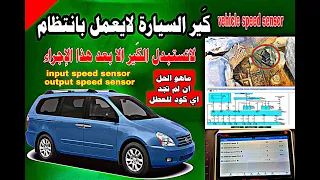 قير السيارة لايعمل بانتظام car transmission not working regularly