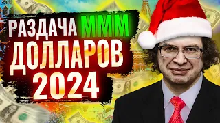 🎁 Дарю МММ-доллары: возможность запросить финансовую помощь в МММ 2.0!