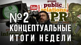 "Патриоты" против Путина. Лоббисты ГМО, алкоголя, табака. Причем здесь Сорос?