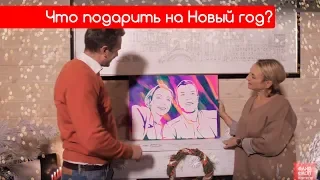 Как удивить на Новый Год! Тот самый Флип-Флоп портрет