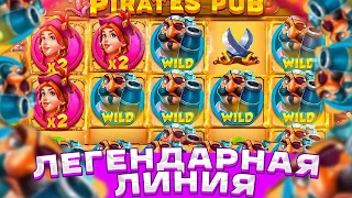 ДОШЁЛ ДО X5 НА ВИЛДЕ В PIRATES PUB / Я ТАКОГО ЕЩЕ НЕ ВИДЕЛ! ЧТООО! ВАУУ!