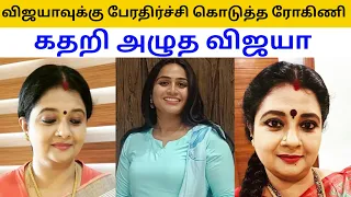 விஜயாவுக்கு பேரதிர்ச்சி கொடுத்த ரோகிணி, கதறி அழுத விஜயா ||SiragadikkaAasai upcoming Ebs review