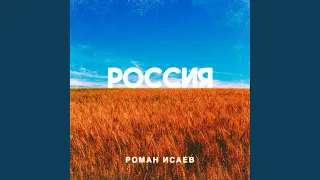 Россия