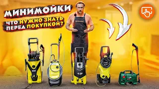 КАК выбрать ХОРОШУЮ минимойку | Может ли мойка разрезать дыню? | KARCHER | HUTER | BOSCH