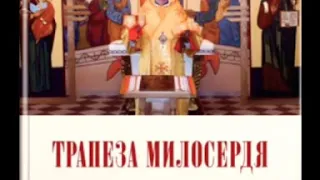 Дзюрах Богдан єпископ Томина неділя Проповідь 2