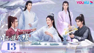 MULTISUB【星落凝成糖  The Starry Love】EP13 | 错嫁姻缘，陈星旭李兰迪共赴绝美仙恋 | 陈星旭/李兰迪 | 古装爱情片 | 优酷 YOUKU