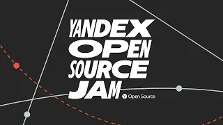 Yandex Open Source Jam. 23 апреля, Москва и онлайн