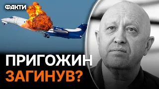 ПРИГОЖИН ВСЬО? Розбився літак голови ПВК ВАГНЕР — що відомо