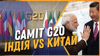 ИНДИЯ готовится к войне с КИТАЕМ. Что будет на саммите G20? БРИКС хочет новых союзников