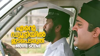 എന്റെ ഡ്യൂട്ടിയിൽ ഇടപെടരുത്  Kashmeeram movie scene suresh gopi priya raman