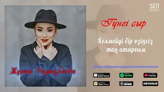 Жұпар Садақбаева - Түнгі сыр (Cover) 2023 хит