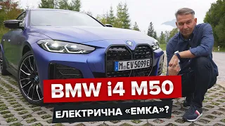 BMW i4 M50 / BigTest першого електричного купе М-серії від BMW