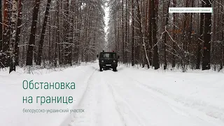 Как изменилась охрана зеленой границы с Украиной?