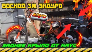 ВОСХОД-3М ЭНДУРО/УСТАНОВКА ЗАДНЕГО КРЫЛА ОТ МОТОЦИКЛА KAYO 2T-4T/ КУПИЛ ХЛАМ ЗА 2000тр