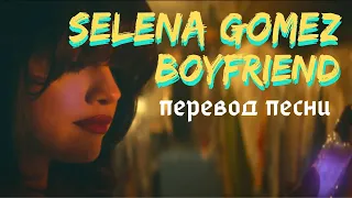 Selena Gomez - Boyfriend(перевод)