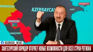 Ильхам Алиев: Зангезурский коридор откроет новые возможности для всех стран региона