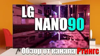 Обзор телевизора LG NANO90 (2021) – Улучшилось ли что-то? | ABOUT TECH