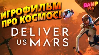 ИГРОФИЛЬМ 2023 ГОДА РАЗДАЮТ БЕСПЛАТНО НА EPIC GAMES, НО ЕСТЬ НЮАНСЫ ► Deliver Us Mars #1