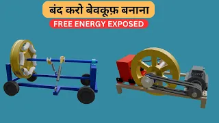 Unveiling The Truth - Is Free Energy Generator Possible