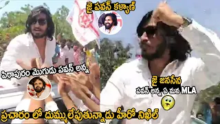 Hero Nikhil Siddharth Election Campaign For Pawan Kalyan And Chandrababu Naidu | TeluguCinemaBrother