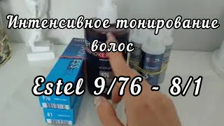 Интенсивное тонирование волос Estel 8/1 + 9/76 в домашних условиях/ Что получилось?...