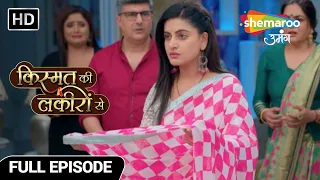 Kismat Ki Lakiron Se Hindi Drama Show | Full Episode 329 | Shraddha Ko Maangni Padi Bheekh