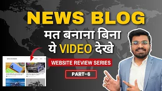 Free Blog Review In Hindi | Blog Review & Consultation Series Part - 6 | News Blog Kaise Banaye?