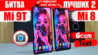 Сравнение Xiaomi Mi 9T (Redmi K20) и Xiaomi Mi 8 КАКОЙ лучше КУПИТЬ при РАВНОЙ ЦЕНЕ ?