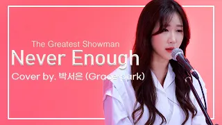 The Greatest Showman | Never Enough - Cover by 박서은 Grace Park
