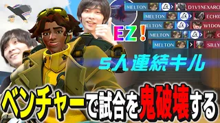 ほぼ使ったことのないベンチャーで大無双するOWの申し子メルトン｜OW2 配信ダイジェスト【2024/4/27】【オーバーウォッチ2】