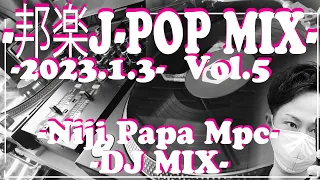【J POP DJ MIX | Vol.5】30代40代50代あたりがグッとくる！！【あがる邦楽DJミックス】【J POP】【作業用BGM】ノンストップ/DJ MIX/PCDJ/90s00s90年～