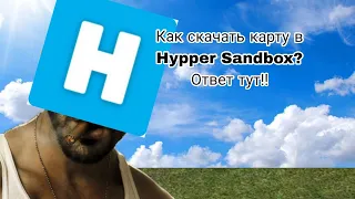 Как скачать Карту в Hypper sandbox! Ответ тут. #hyppersandbox