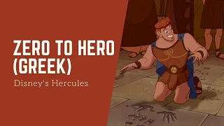 Disney's Hercules-Zero to hero (greek) HD | Ηρακλής:Πέρα από το μύθο-Μύθος και θρύλος