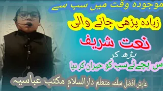 mustafa mustafa |arish afzal darussalam maktab e abbasia |most popular and heart touching klam |