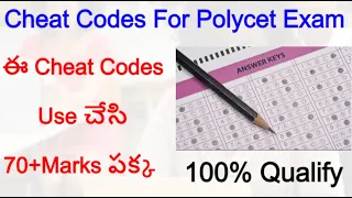 Cheat codes 100% pass | Best polycet exam cheat code ever | 100% pass with cheat codes | ap & ts