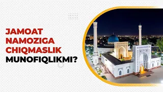 Jamoat namoziga chiqmaslik munofiqlikmi? | Shayx Sodiq Samarqandiy