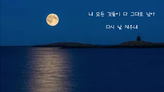 손디아(Sondia) - Moonlight   [블랙독 OST]